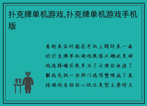 扑克牌单机游戏,扑克牌单机游戏手机版
