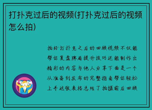 打扑克过后的视频(打扑克过后的视频怎么拍)