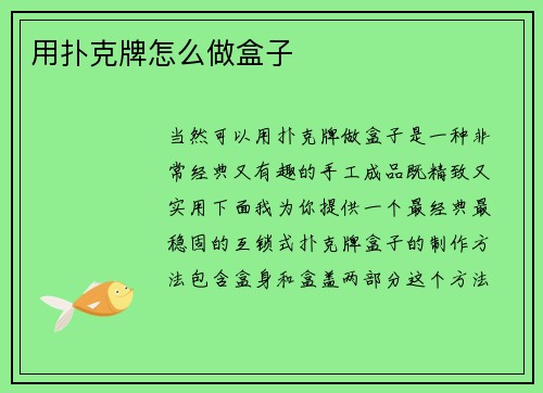 用扑克牌怎么做盒子