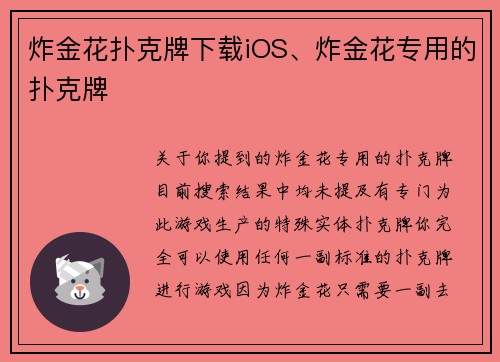 炸金花扑克牌下载iOS、炸金花专用的扑克牌