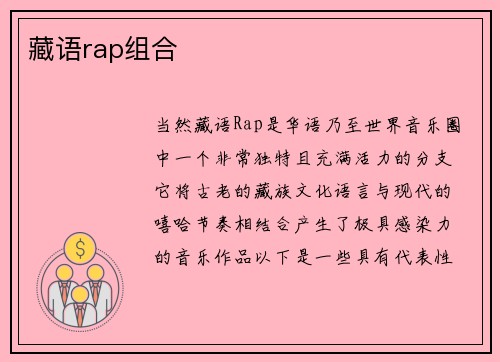 藏语rap组合