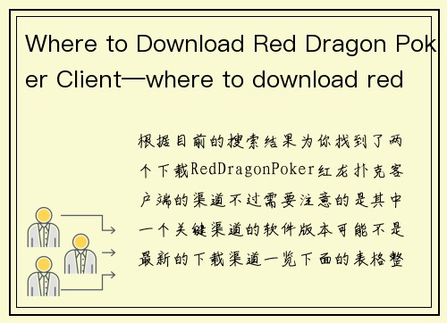 Where to Download Red Dragon Poker Client—where to download red dragon poker client